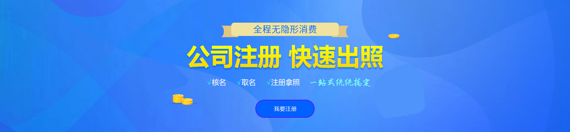 临湘注册公司网